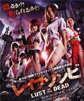 Reipu zonbi: Lust of the dead / -:  